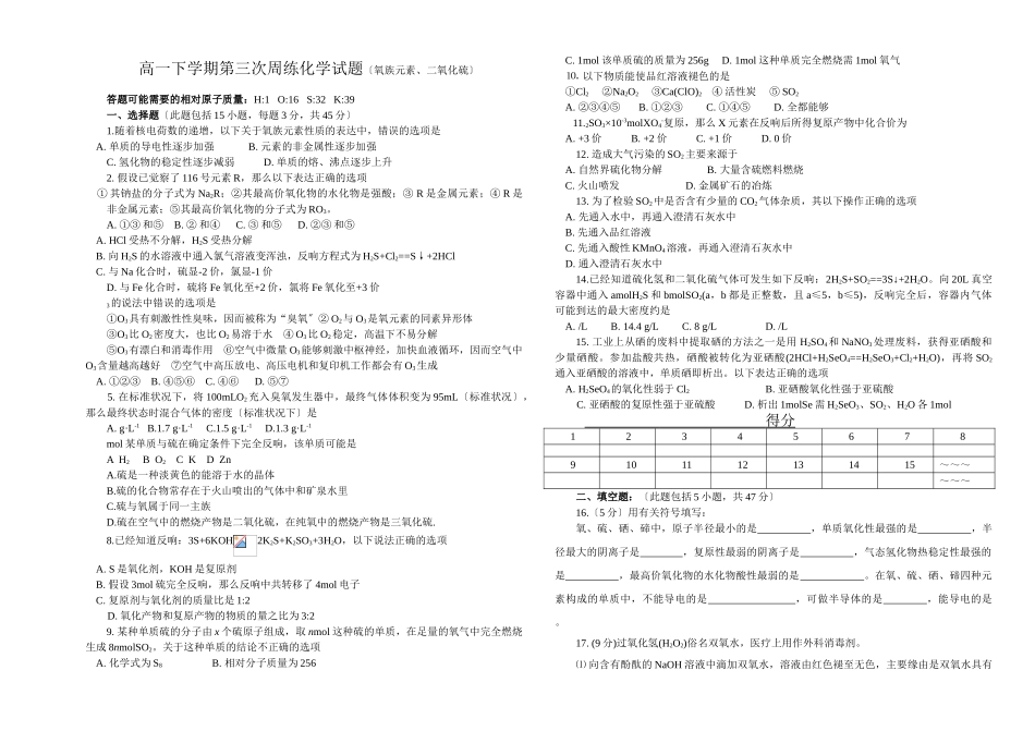 高一下学期第三次周练化学试题_第1页