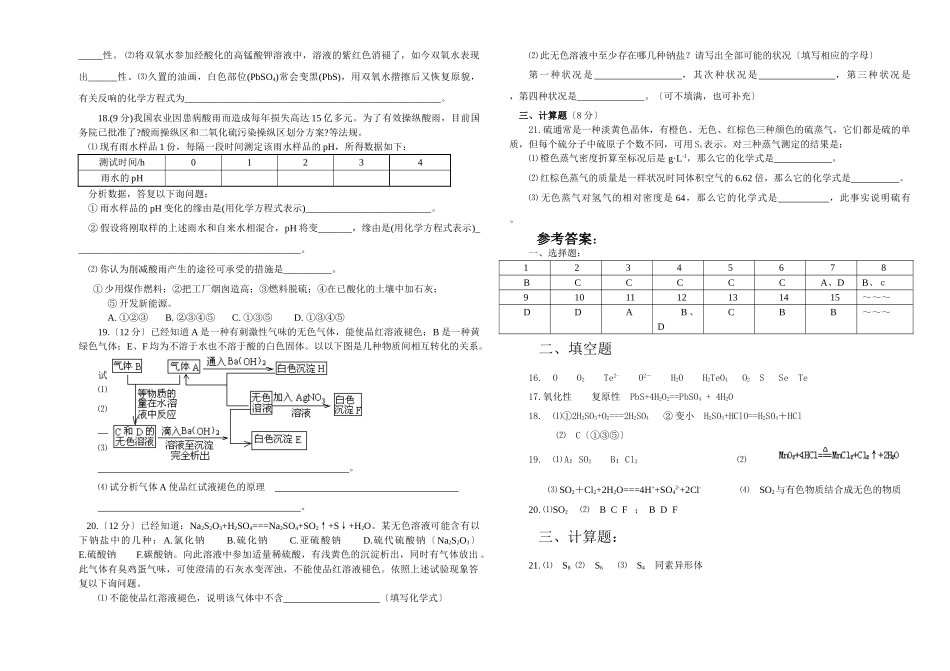 高一下学期第三次周练化学试题_第2页