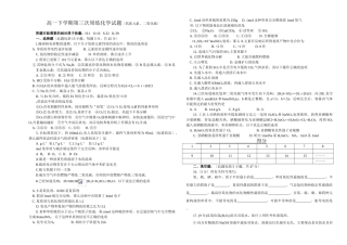 高一下学期第三次周练化学试题