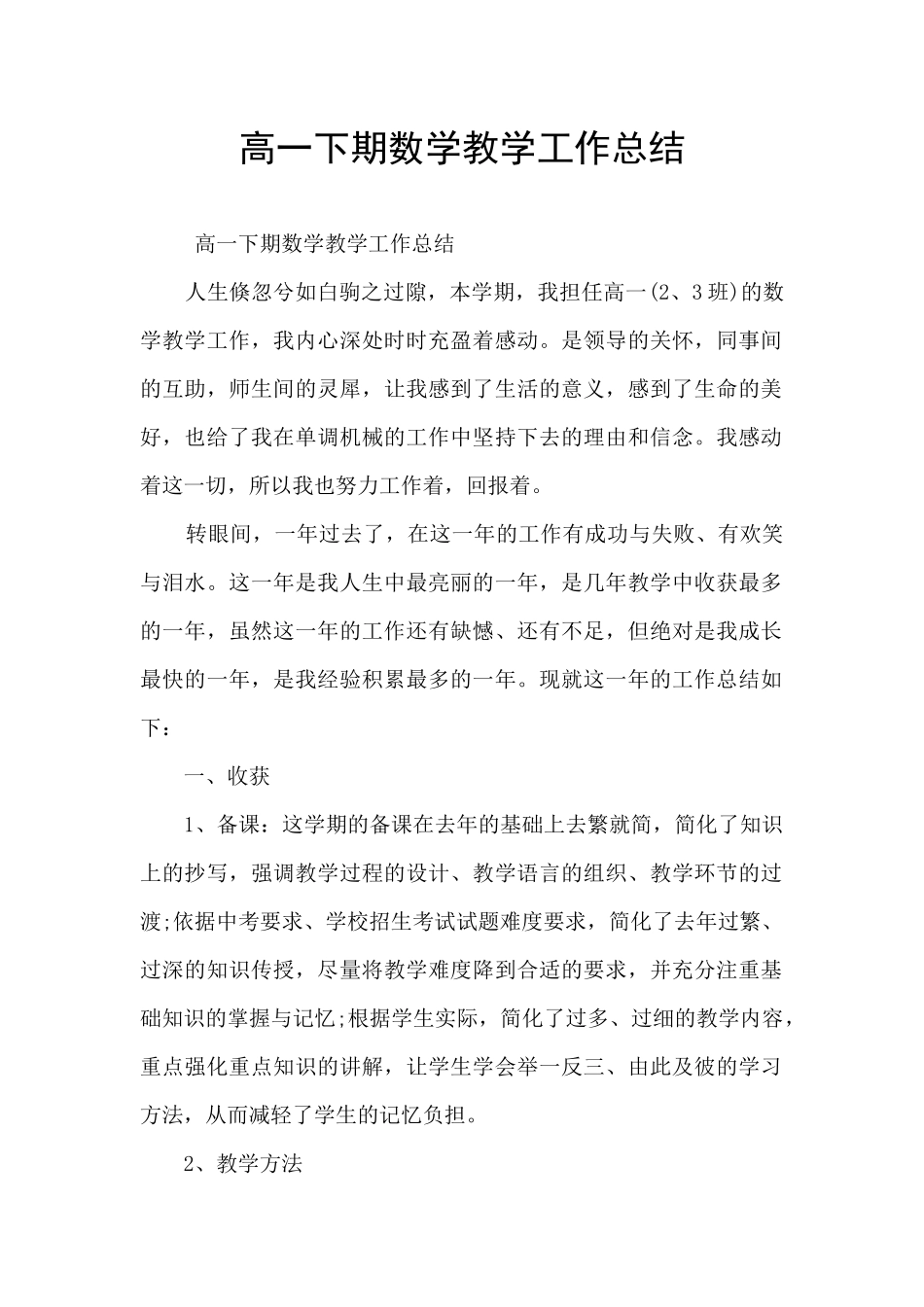 高一下期数学教学工作总结_第1页