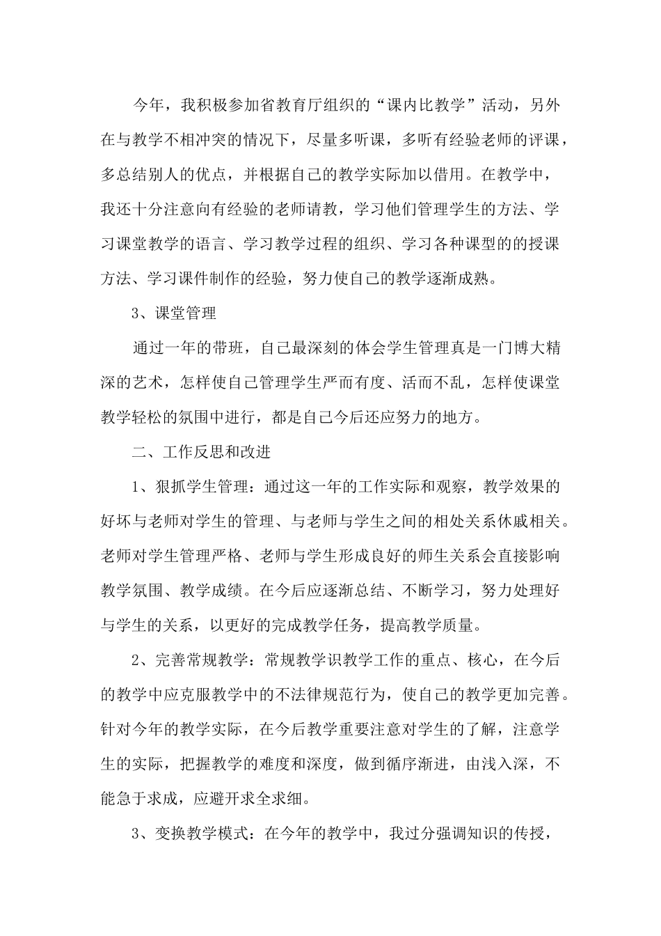 高一下期数学教学工作总结_第2页