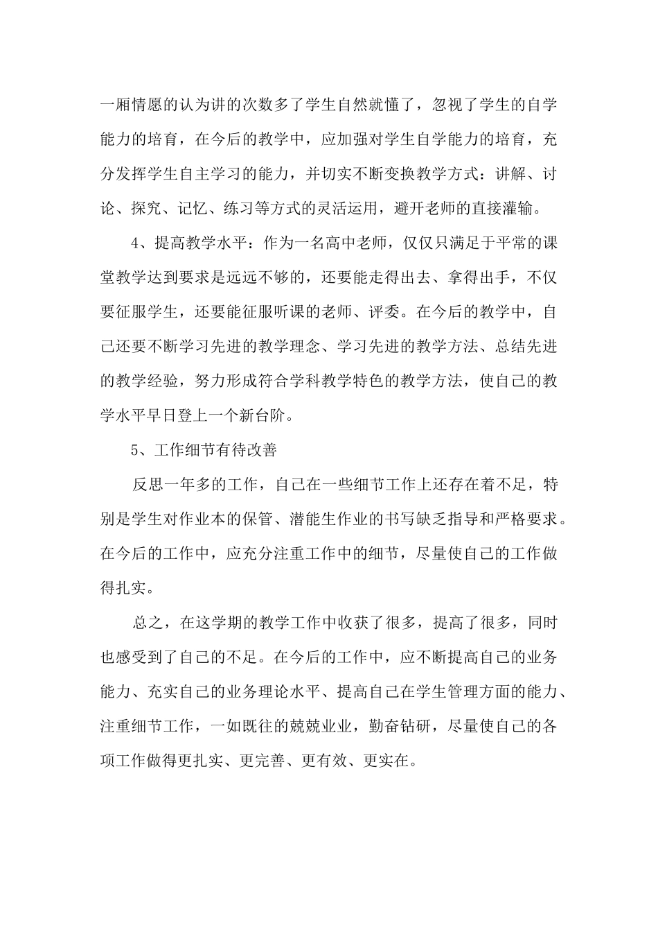 高一下期数学教学工作总结_第3页