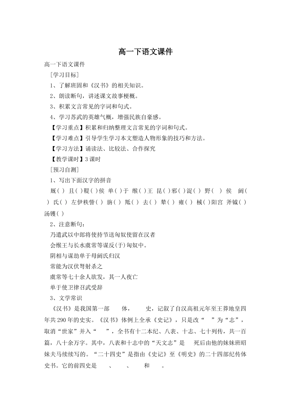 高一下语文课件_第1页