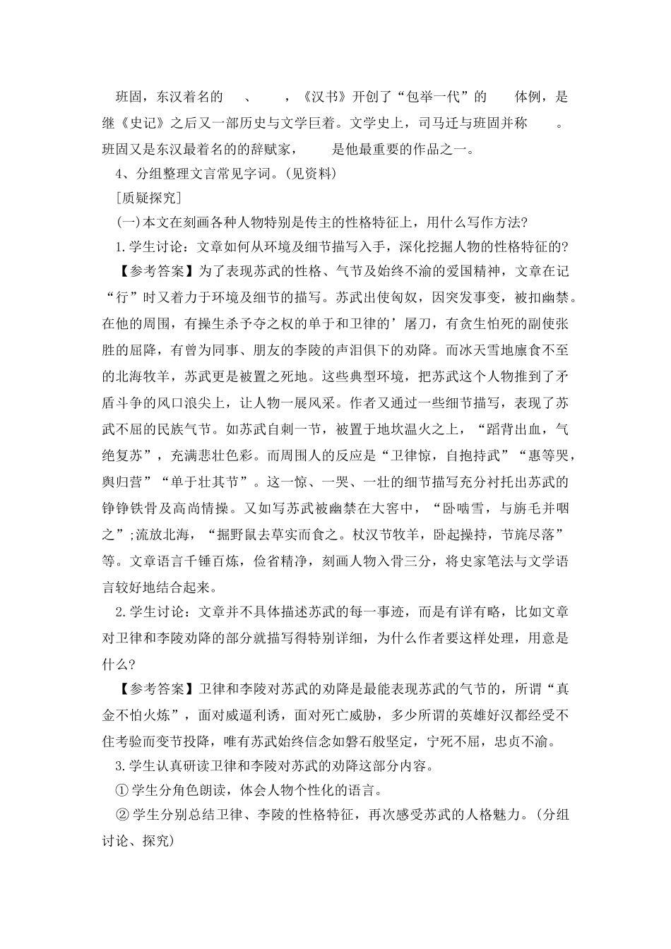 高一下语文课件_第2页