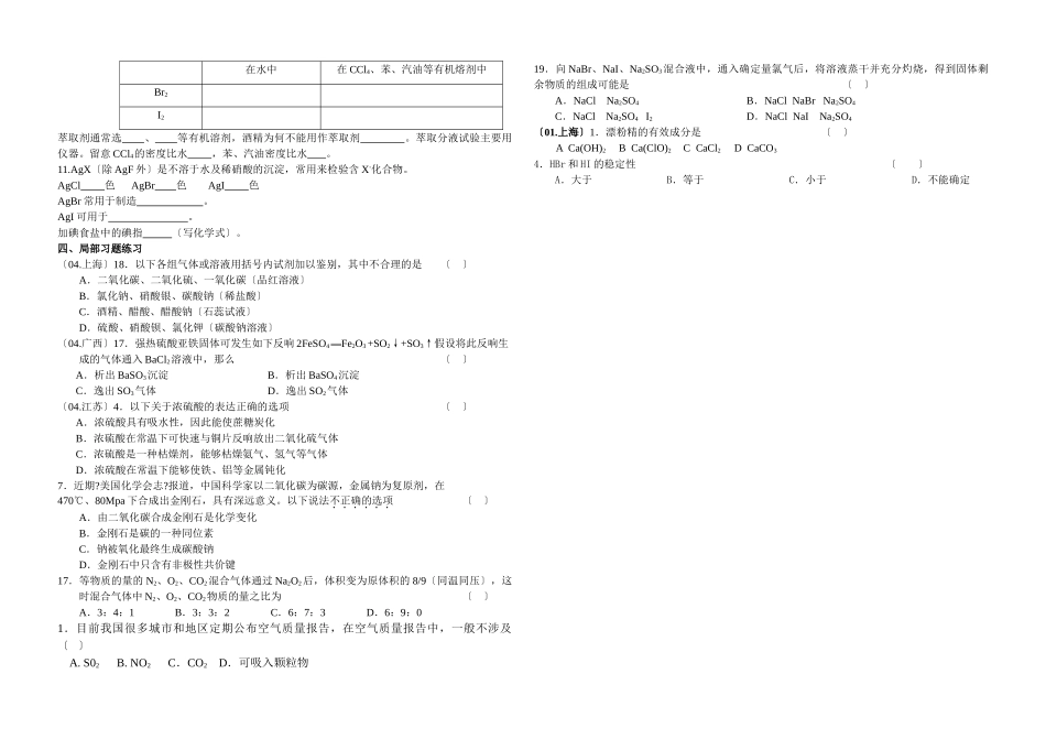高一下期化学基础复习资料_第2页