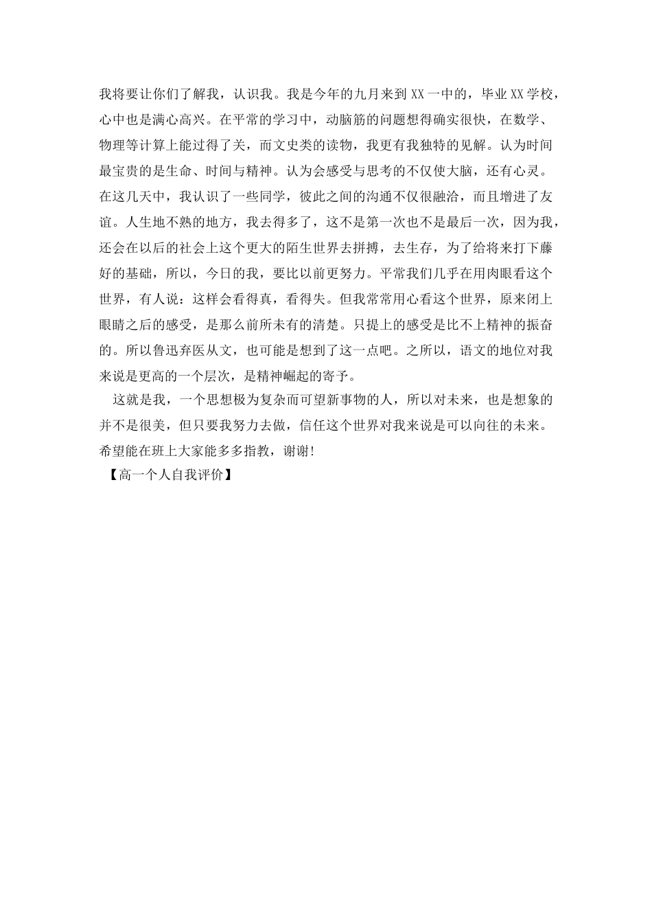 高一个人自我评价_第2页