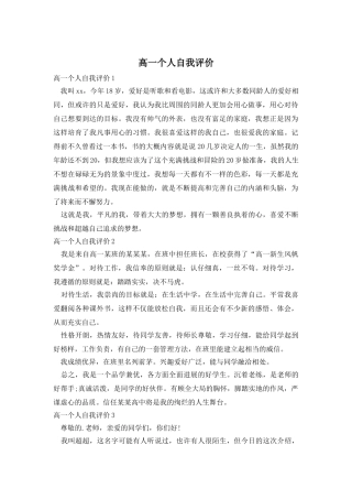 高一个人自我评价