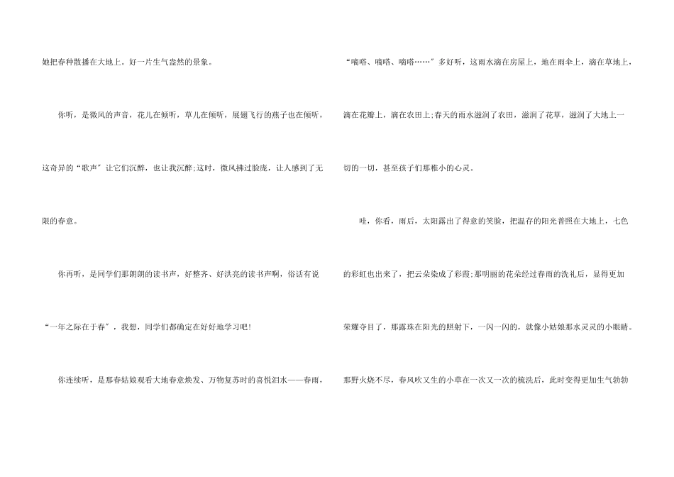高一以春天为话题的优秀_第3页