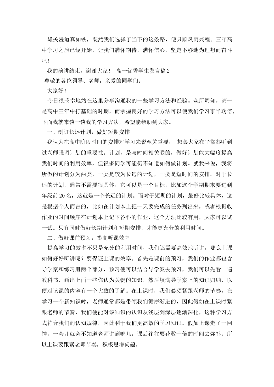 高一优秀学生发言稿_第2页