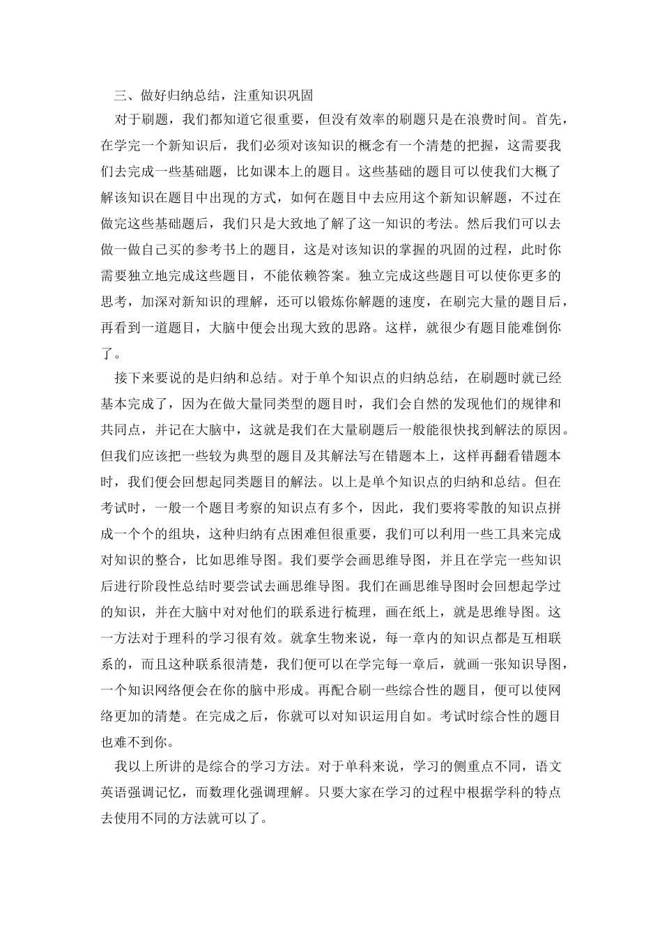 高一优秀学生发言稿_第3页