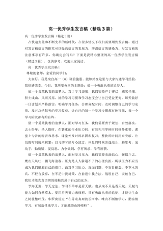 高一优秀学生发言稿