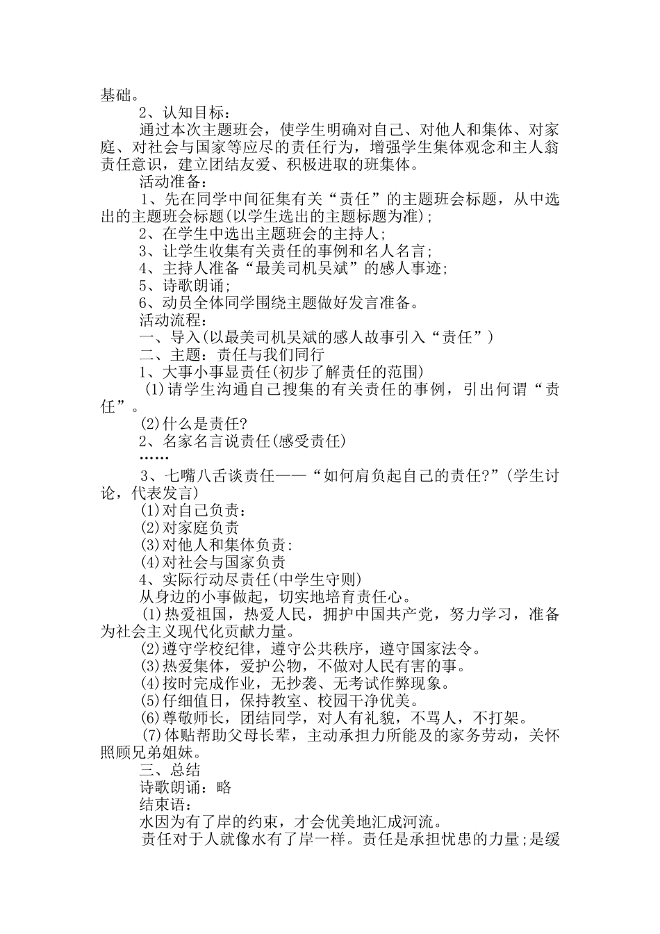 高一主题班会活动方案_第2页