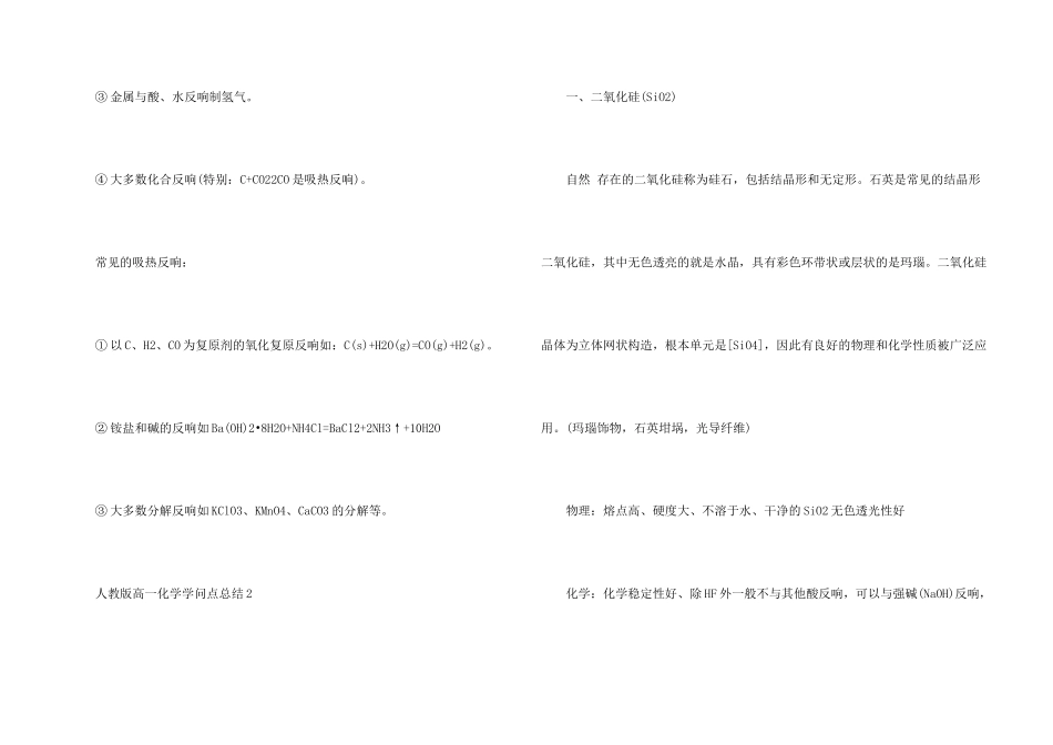 高一人教版化学知识点归纳_第2页