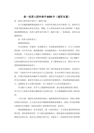 高一优秀入团申请书600字