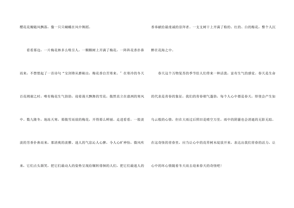 高一优秀的春天题材600字_第2页