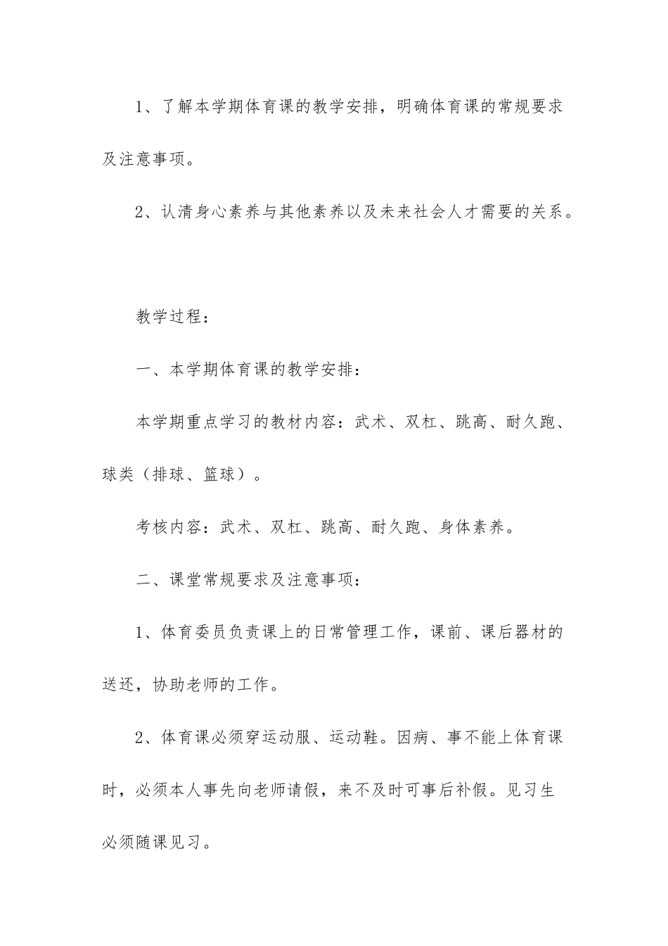 高一体育与健康全册教案全集_第2页