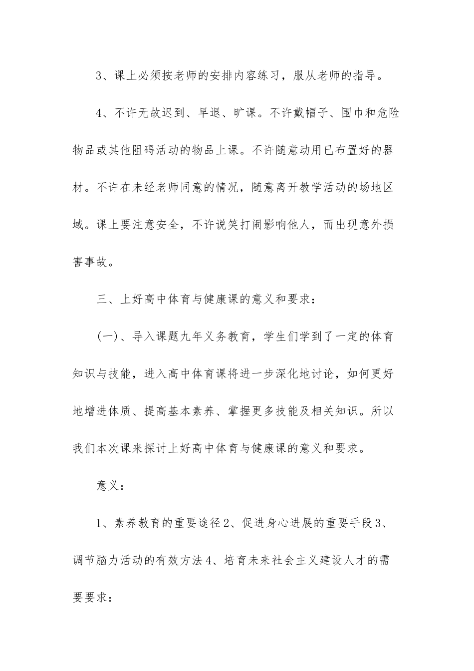 高一体育与健康全册教案全集_第3页