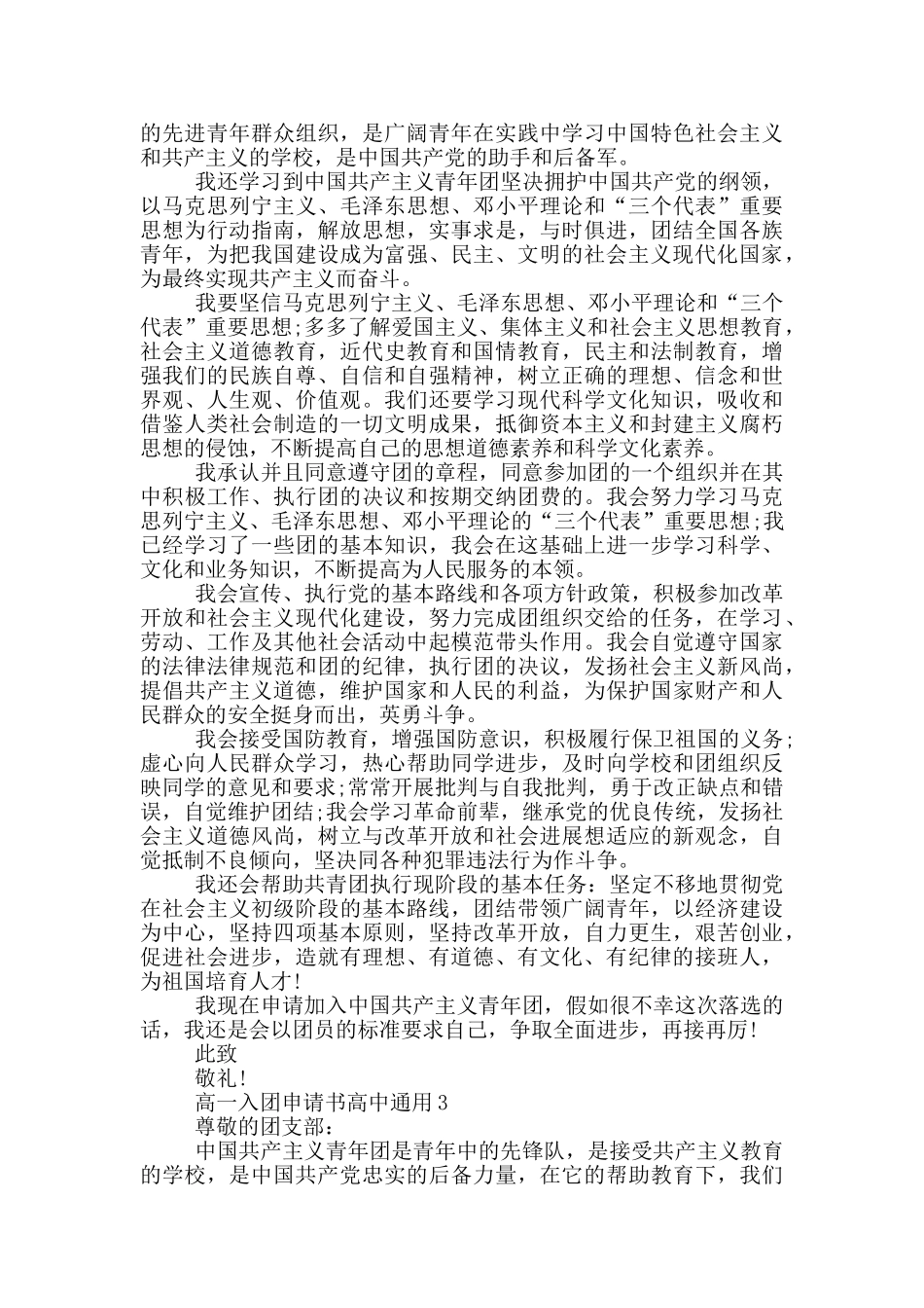 高一入团申请书高中通用_第2页