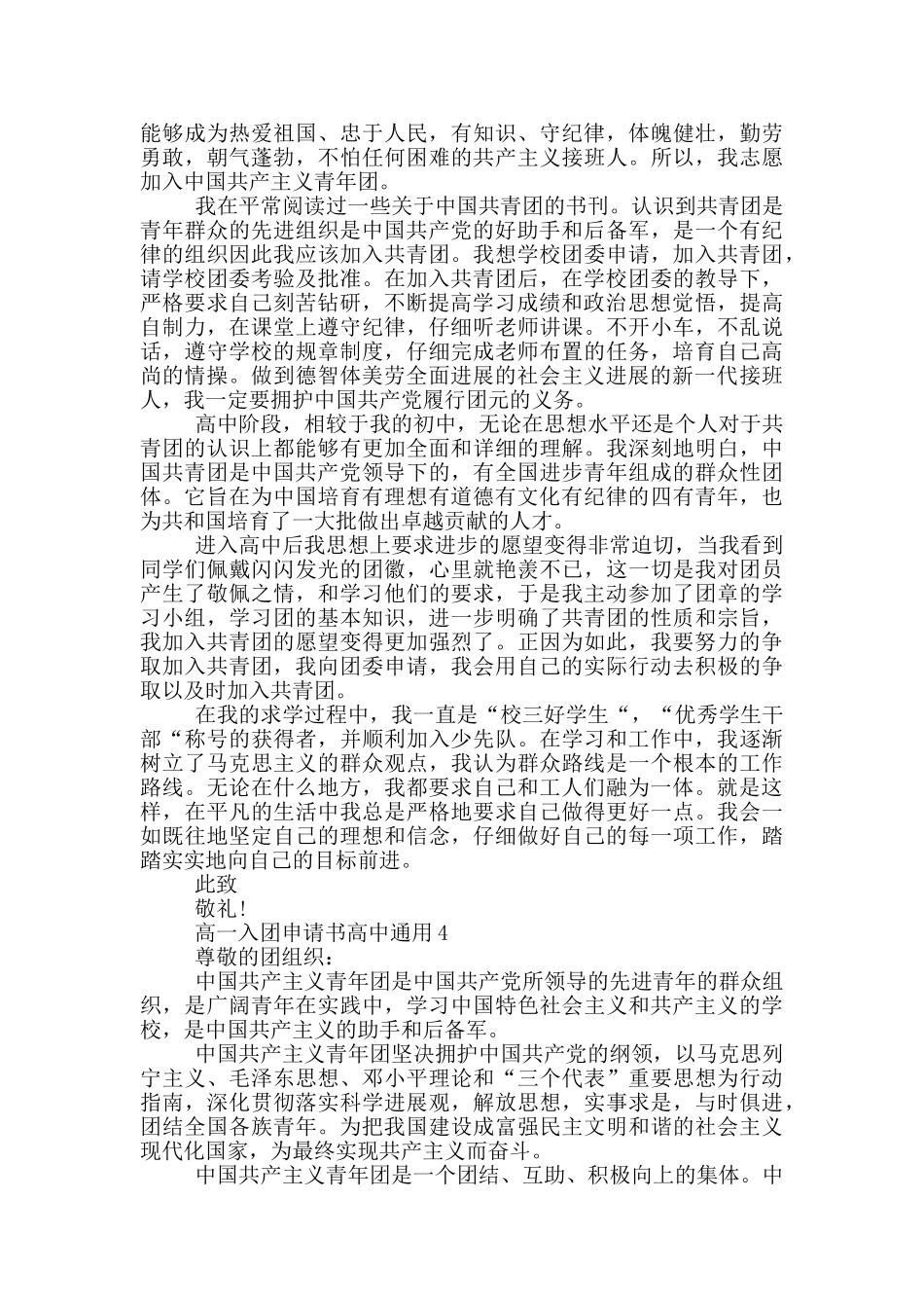 高一入团申请书高中通用_第3页