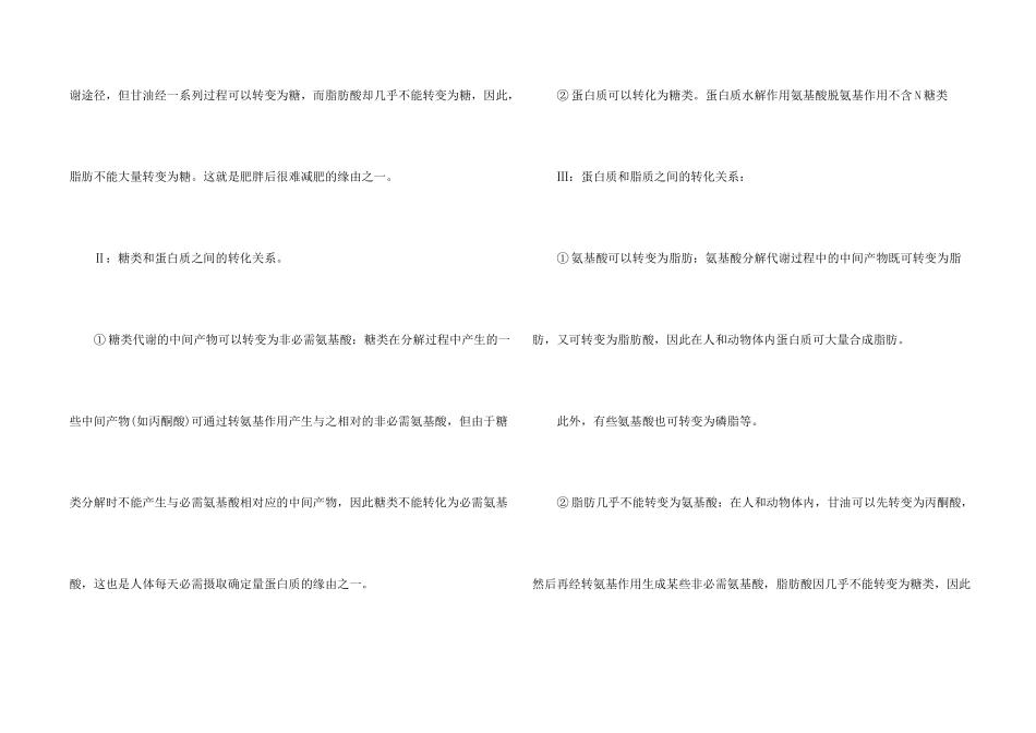 高一人教版生物知识点汇总分享_第2页