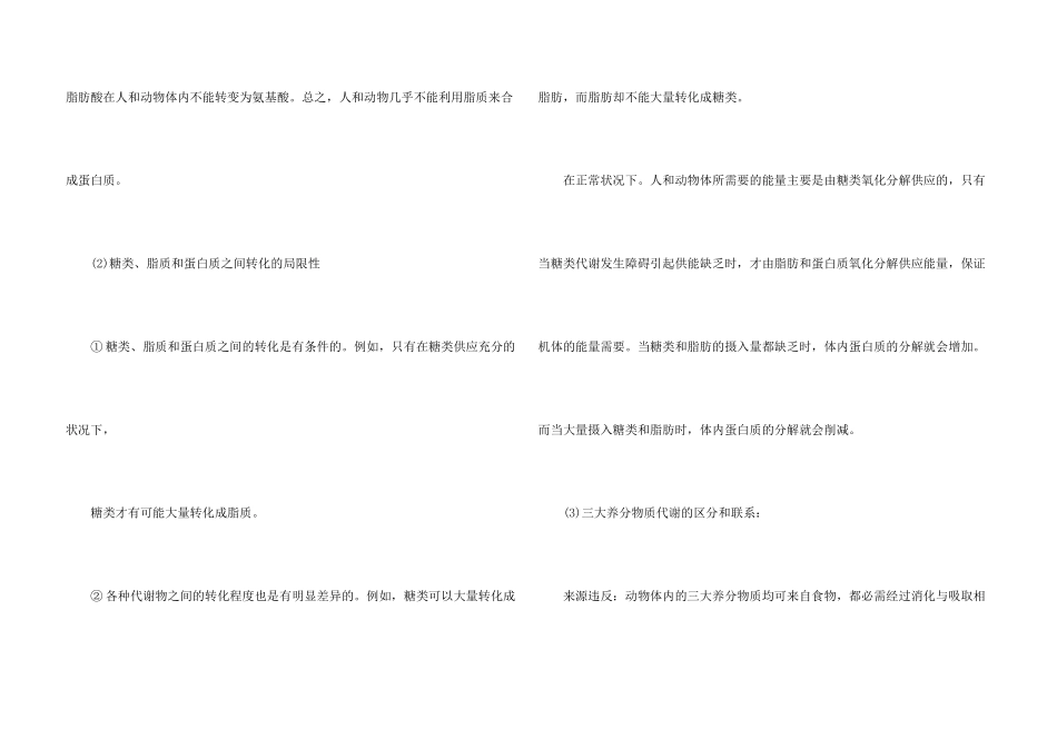 高一人教版生物知识点汇总分享_第3页