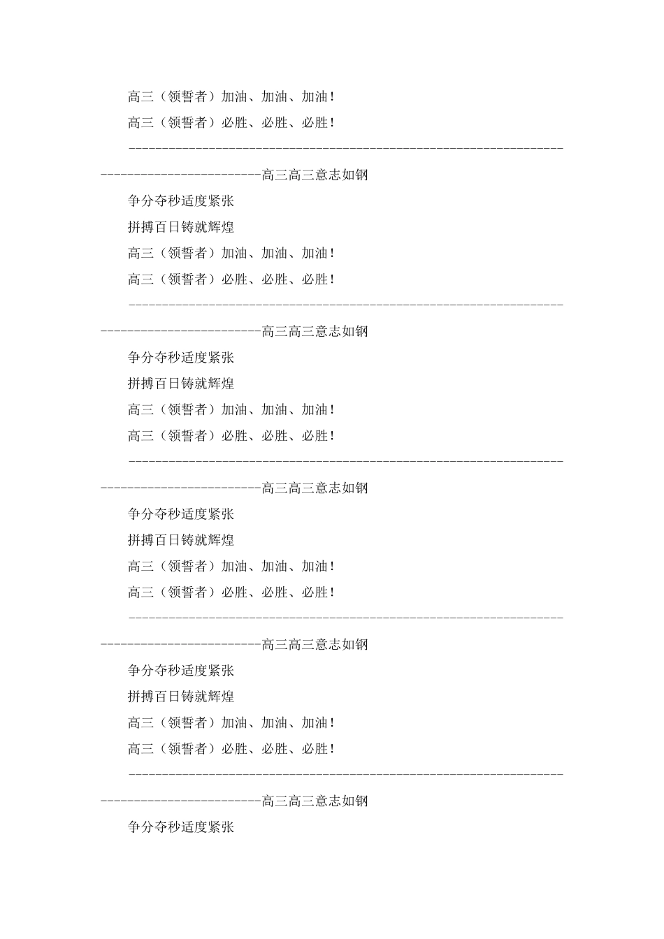 高一励志口号_第2页