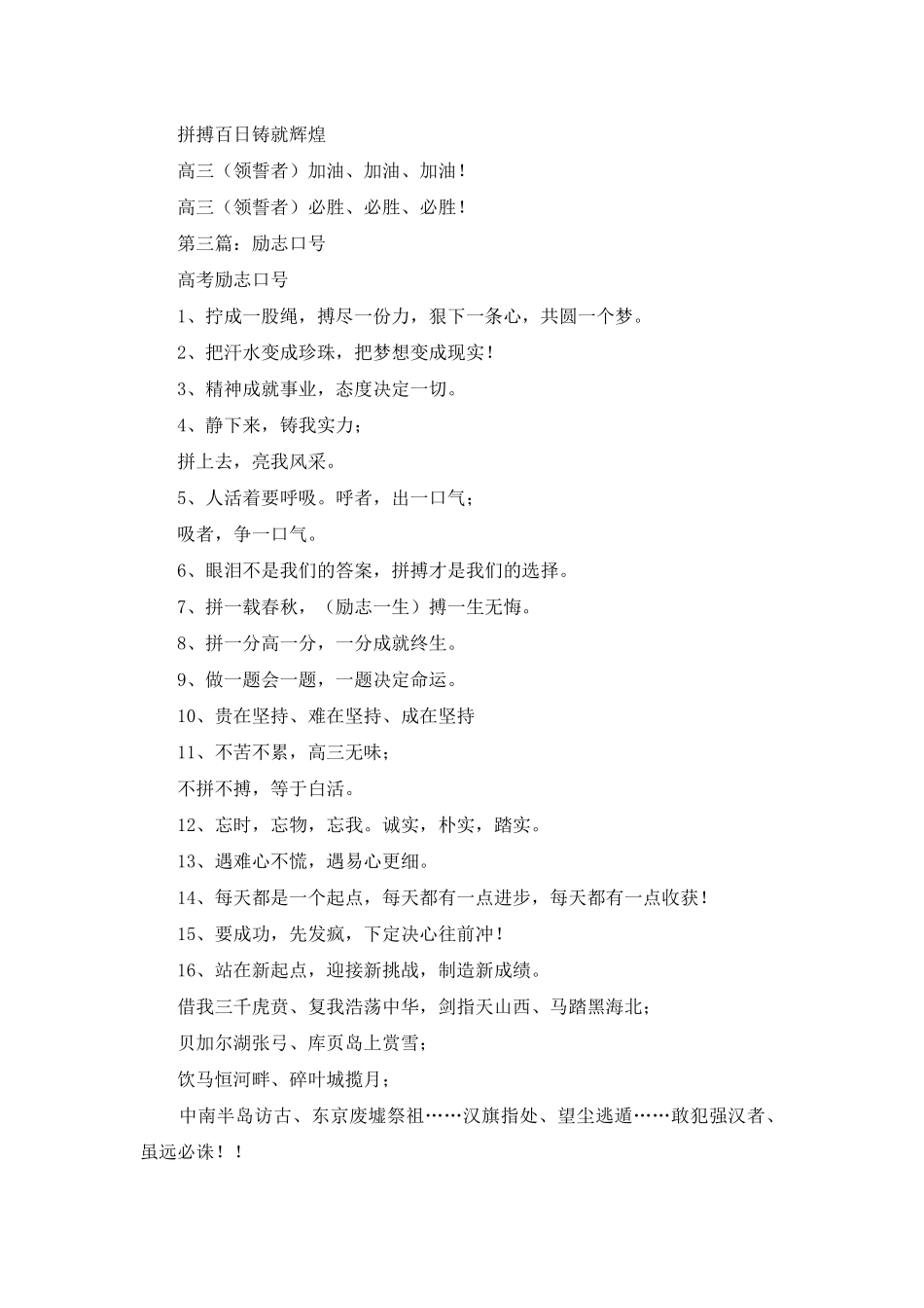 高一励志口号_第3页