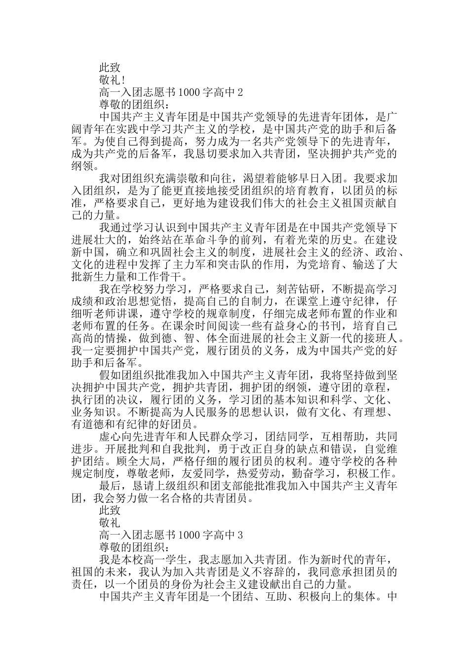 高一入团志愿书1000字高中_第2页