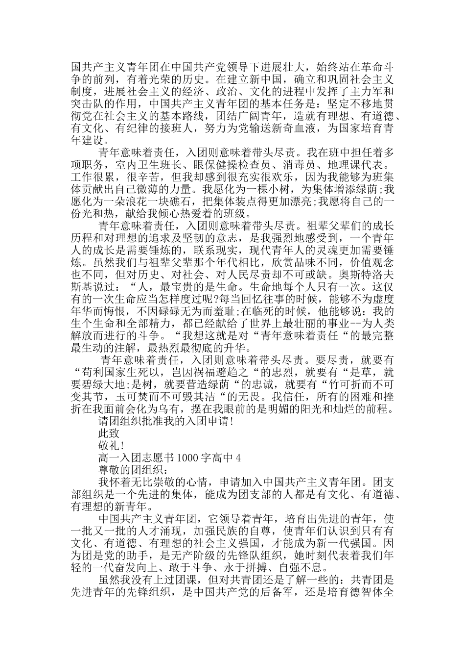 高一入团志愿书1000字高中_第3页