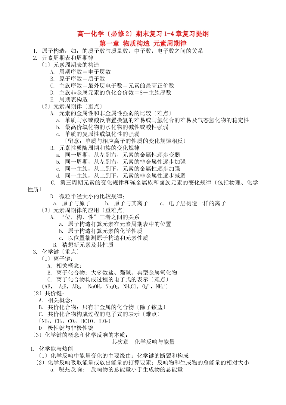 高一化学-期末复习提纲-新人教版必修2_第1页