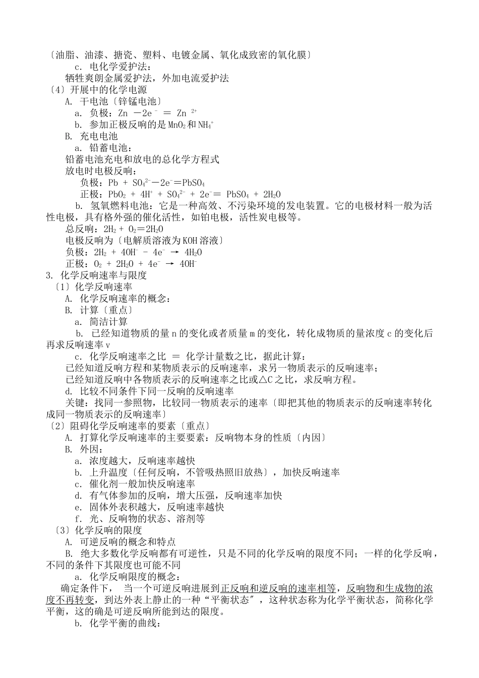 高一化学-期末复习提纲-新人教版必修2_第3页