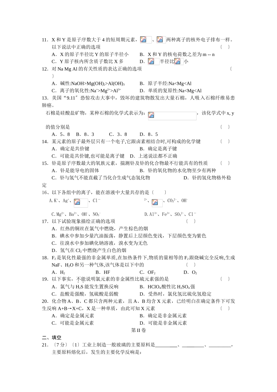 高一化学10月月考测试题_第2页