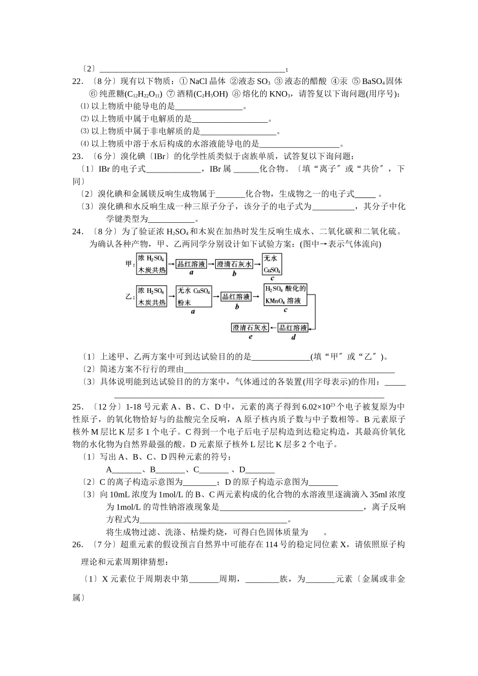 高一化学10月月考测试题_第3页