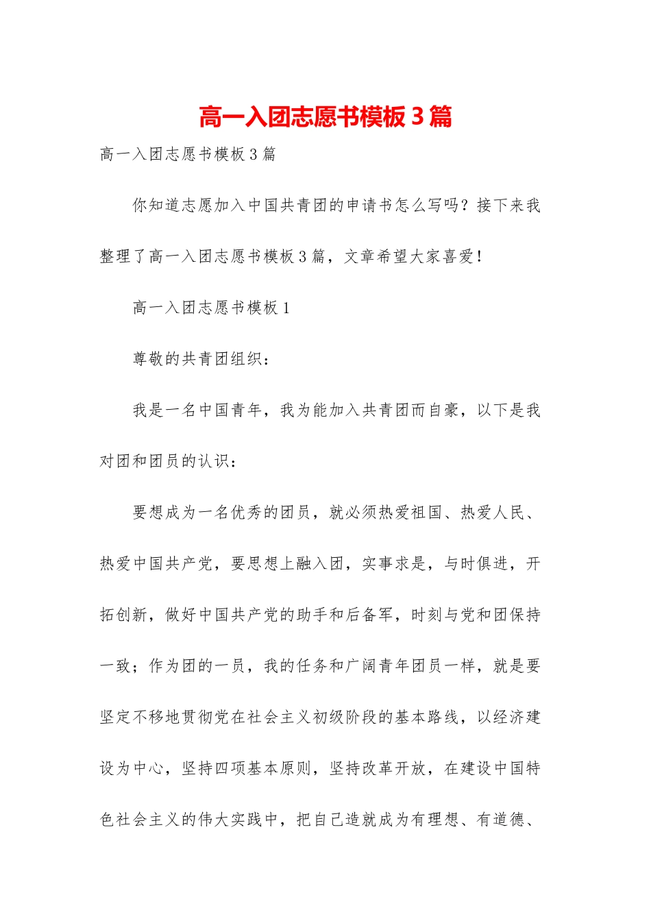 高一入团志愿书模板3篇_第1页