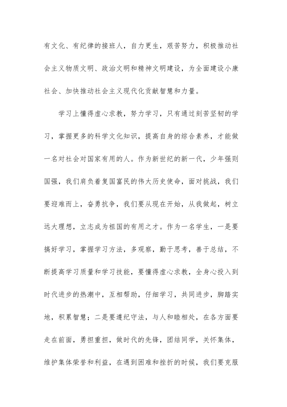 高一入团志愿书模板3篇_第2页