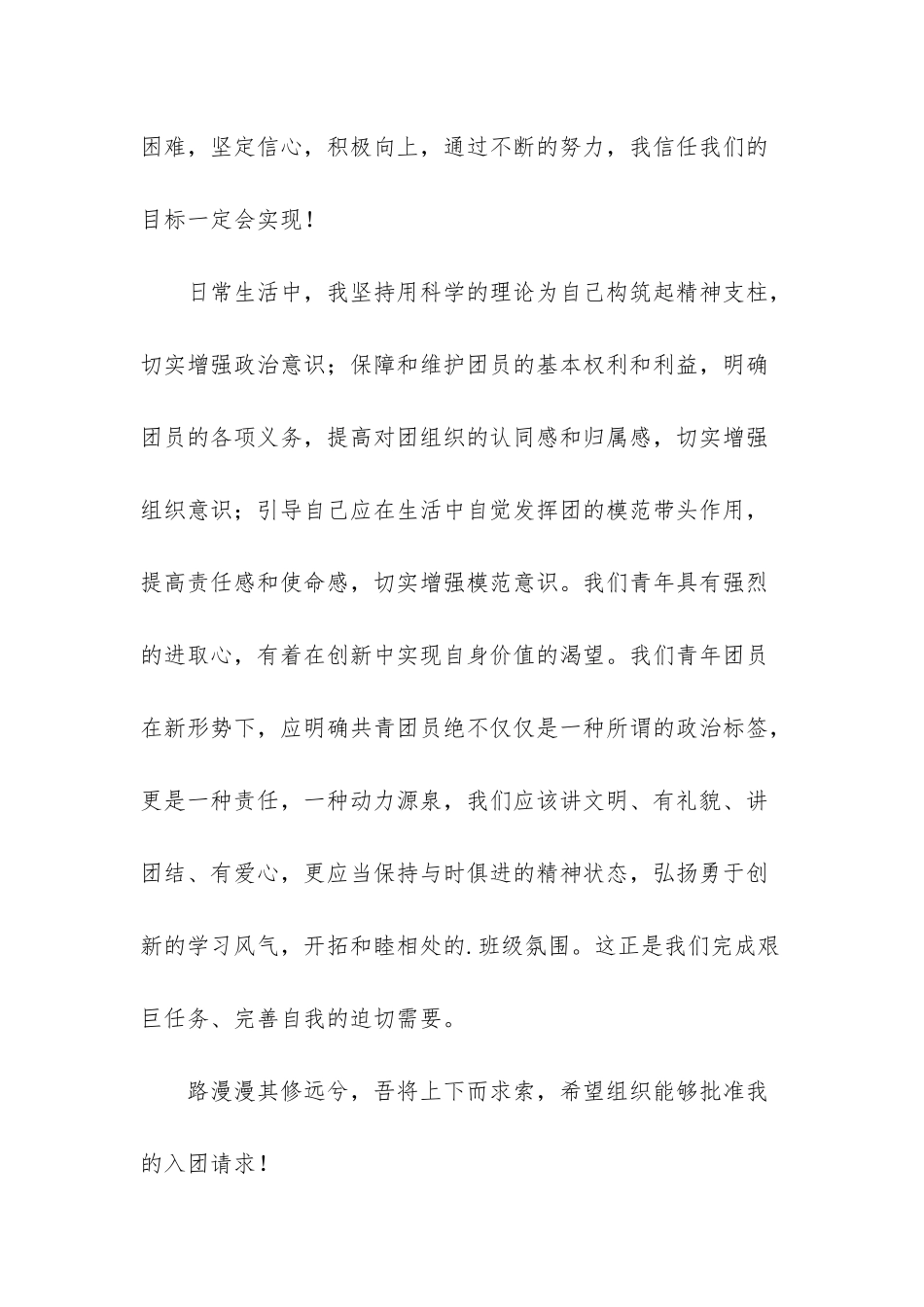 高一入团志愿书模板3篇_第3页