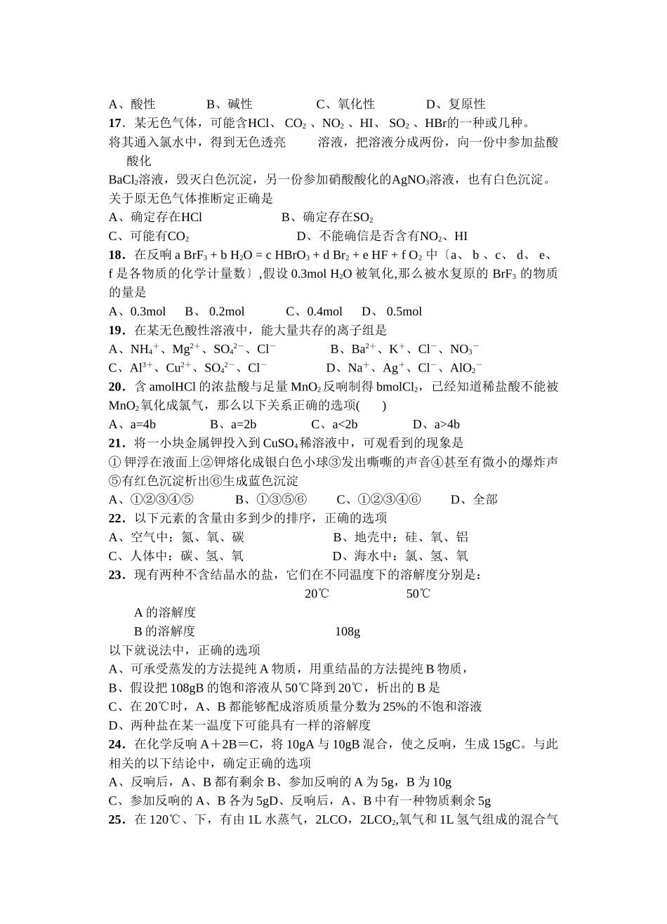 高一化学12月统练试卷_第3页