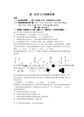 高一化学12月统练试卷