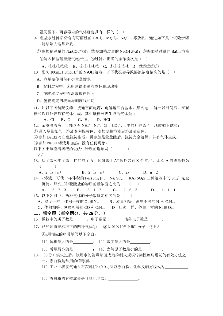 高一化学-上学期期中考试-苏教版必修1_第2页