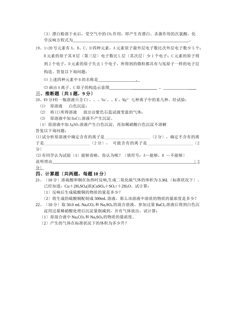 高一化学-上学期期中考试-苏教版必修1_第3页