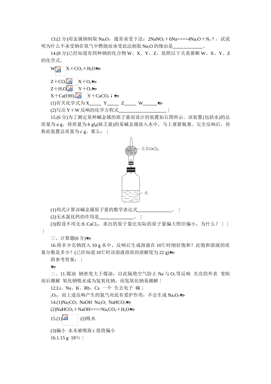 高一化学45分钟过关检测2_第2页