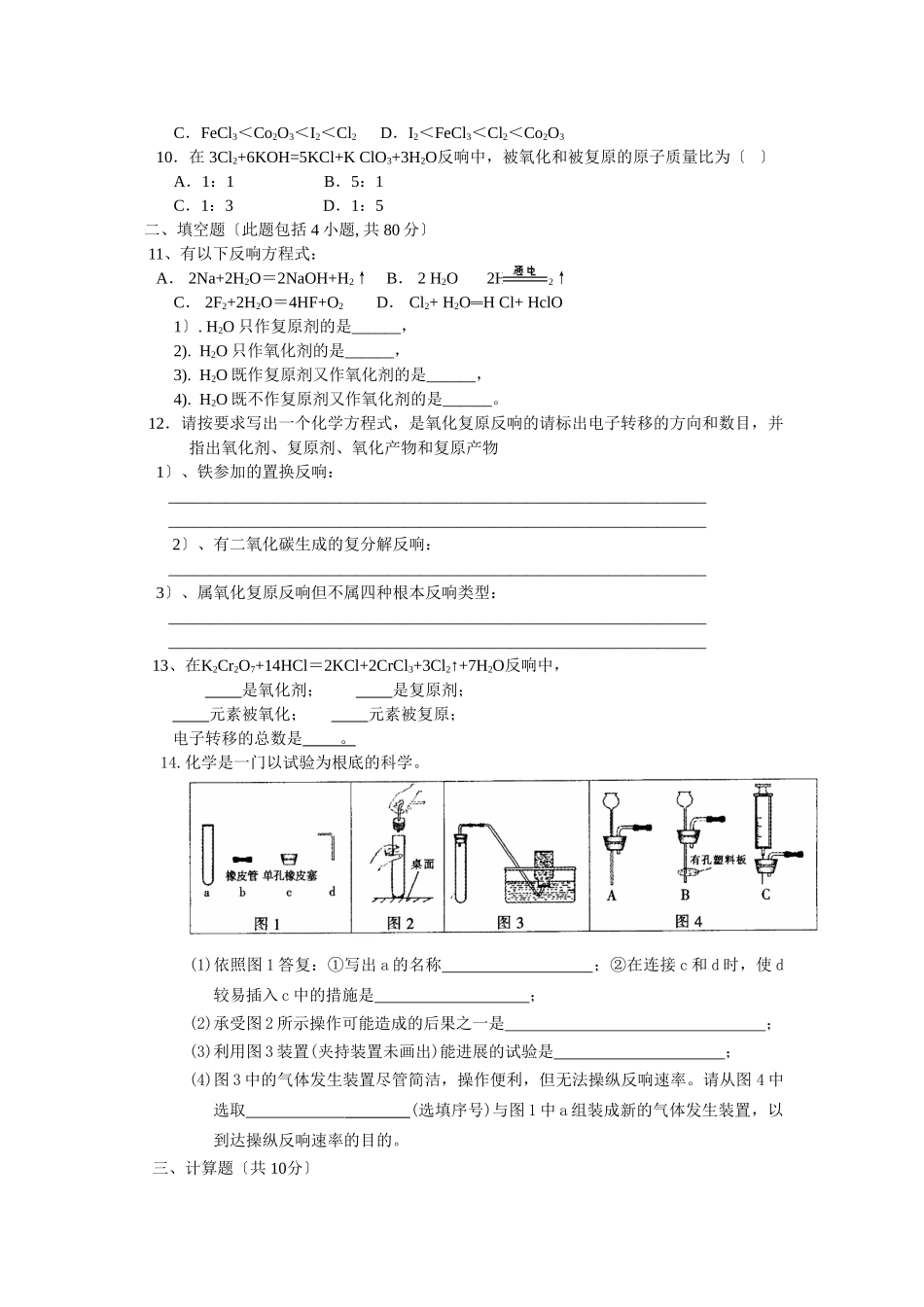 高一化学9月测试题_第2页