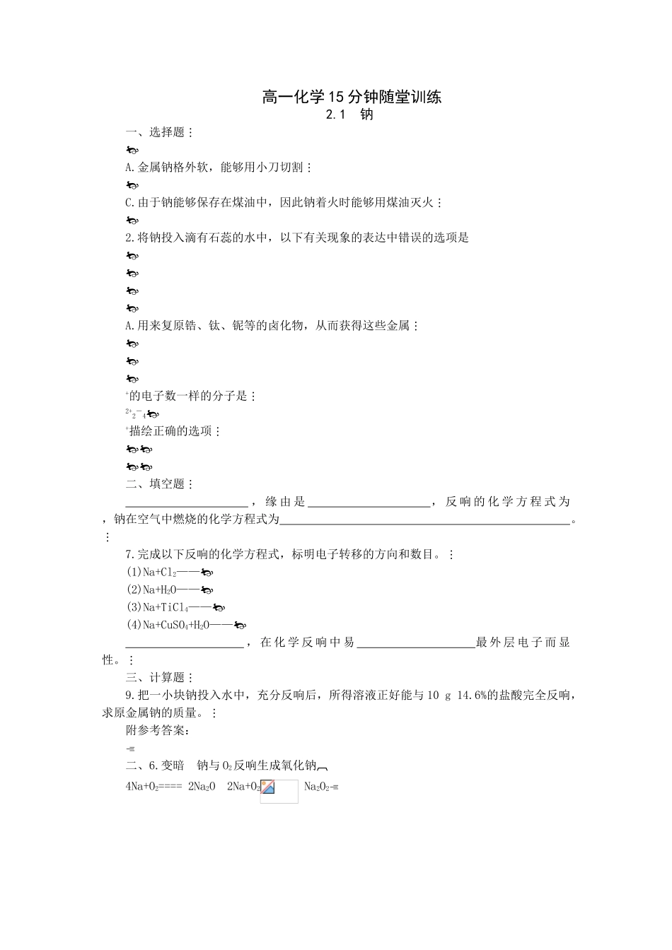高一化学15分钟随堂训练_第1页