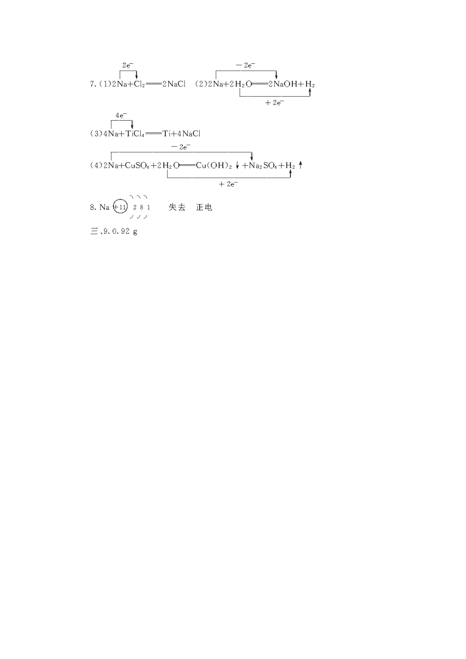 高一化学15分钟随堂训练_第2页
