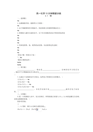 高一化学15分钟随堂训练