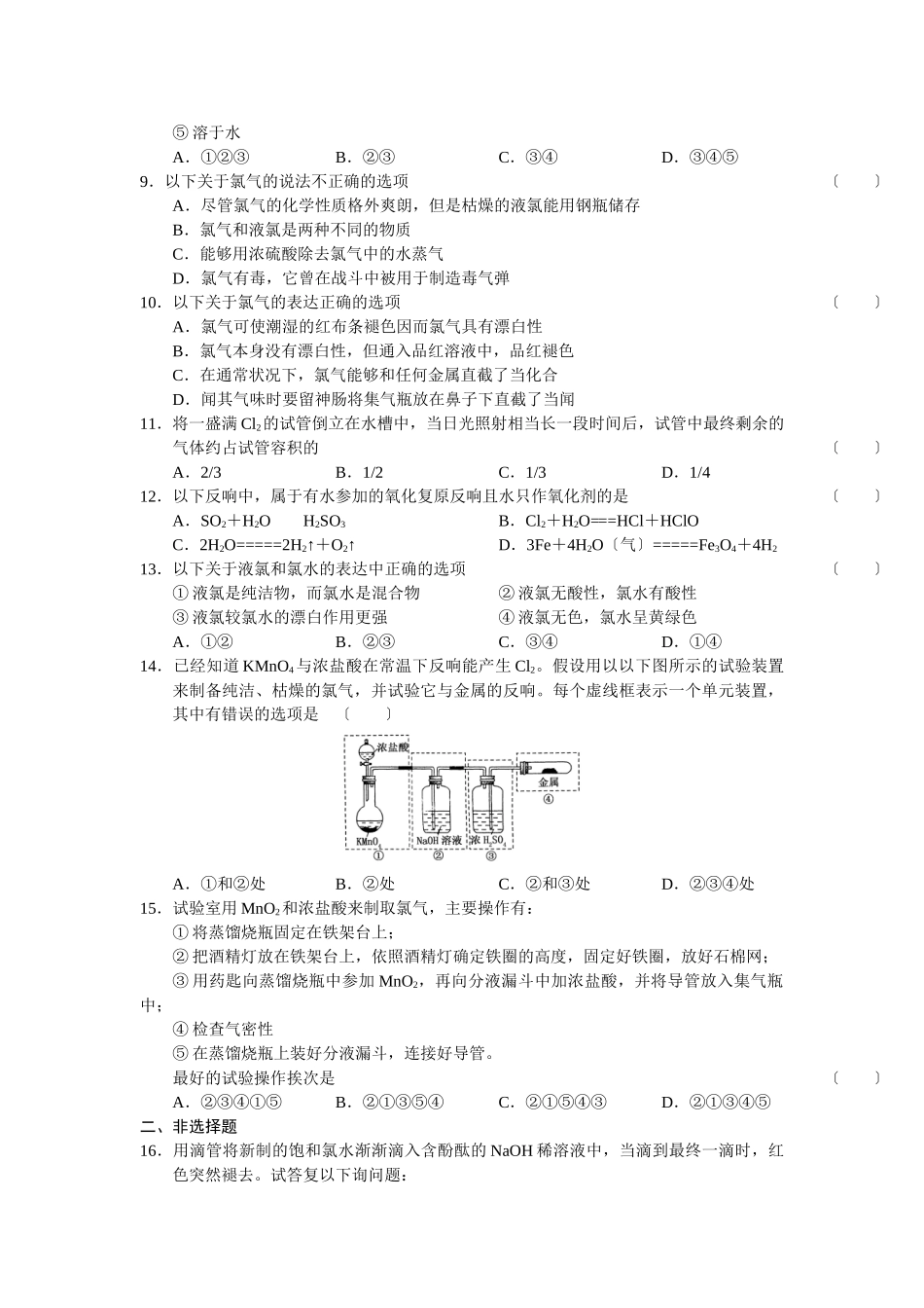 高一化学“每周一练”系列试题及答案_第2页