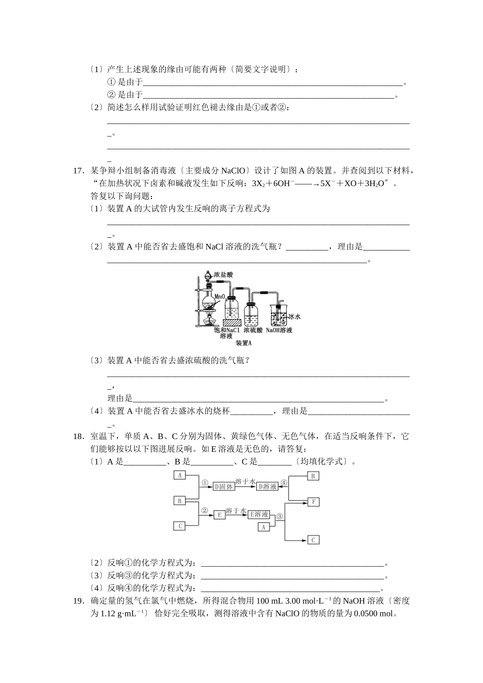 高一化学“每周一练”系列试题及答案_第3页