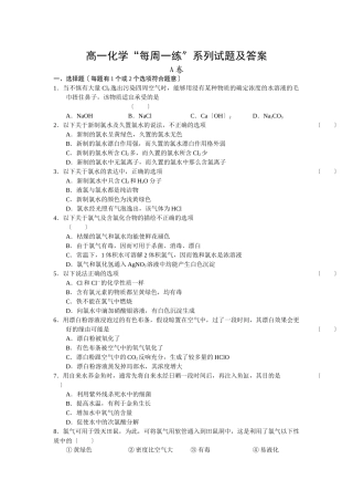 高一化学“每周一练”系列试题及答案
