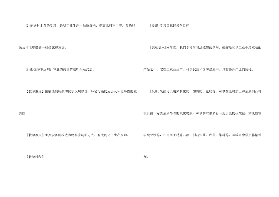 高一化学《接触法制硫酸》教案与高一化学学习方法_第2页