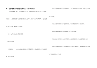 高一化学《接触法制硫酸》教案与高一化学学习方法